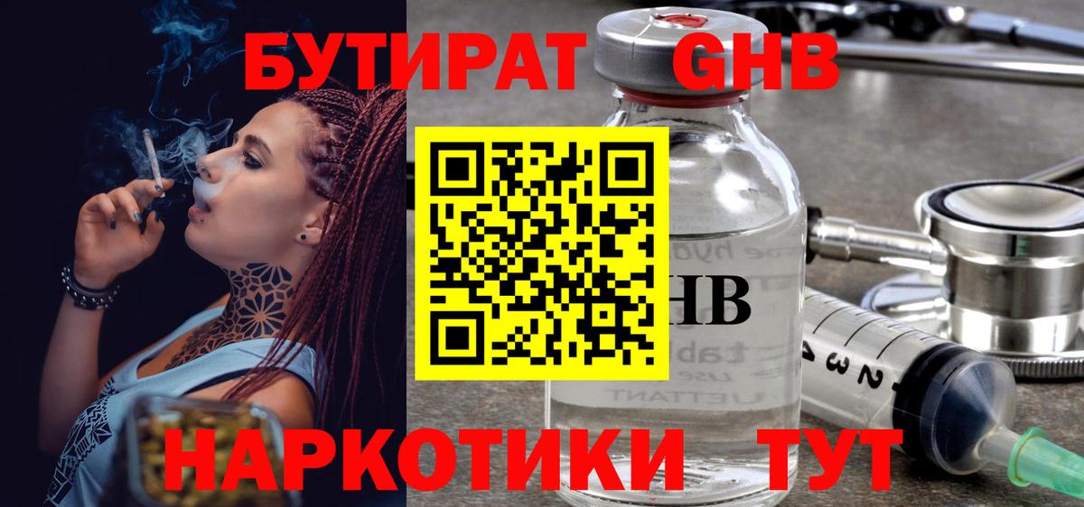 Бутират BDO 33%  Вход с VPN  Костомукша 