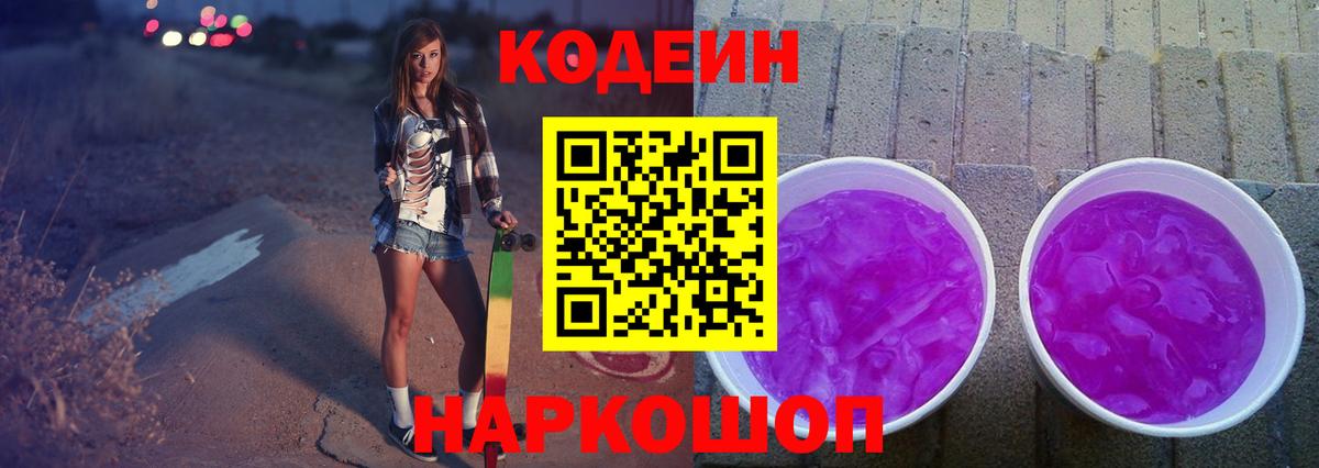 Codein Purple Drank Костомукша