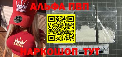альфа пвп Конаково