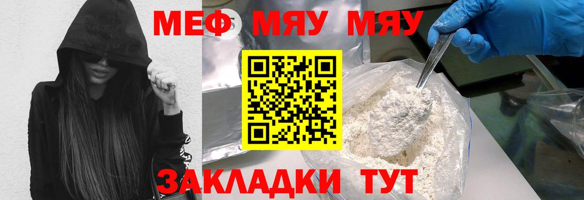 Костомукша  МЕФ мяу мяу  МЯУ-МЯУ  Вход с VPN  Меф мяу мяу 